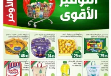 a788 514f 1d6f 0186.jpg - كتالوج عروض العثيم الاسبوعية الخميس 12-6-2025 | التوفير الاقوي