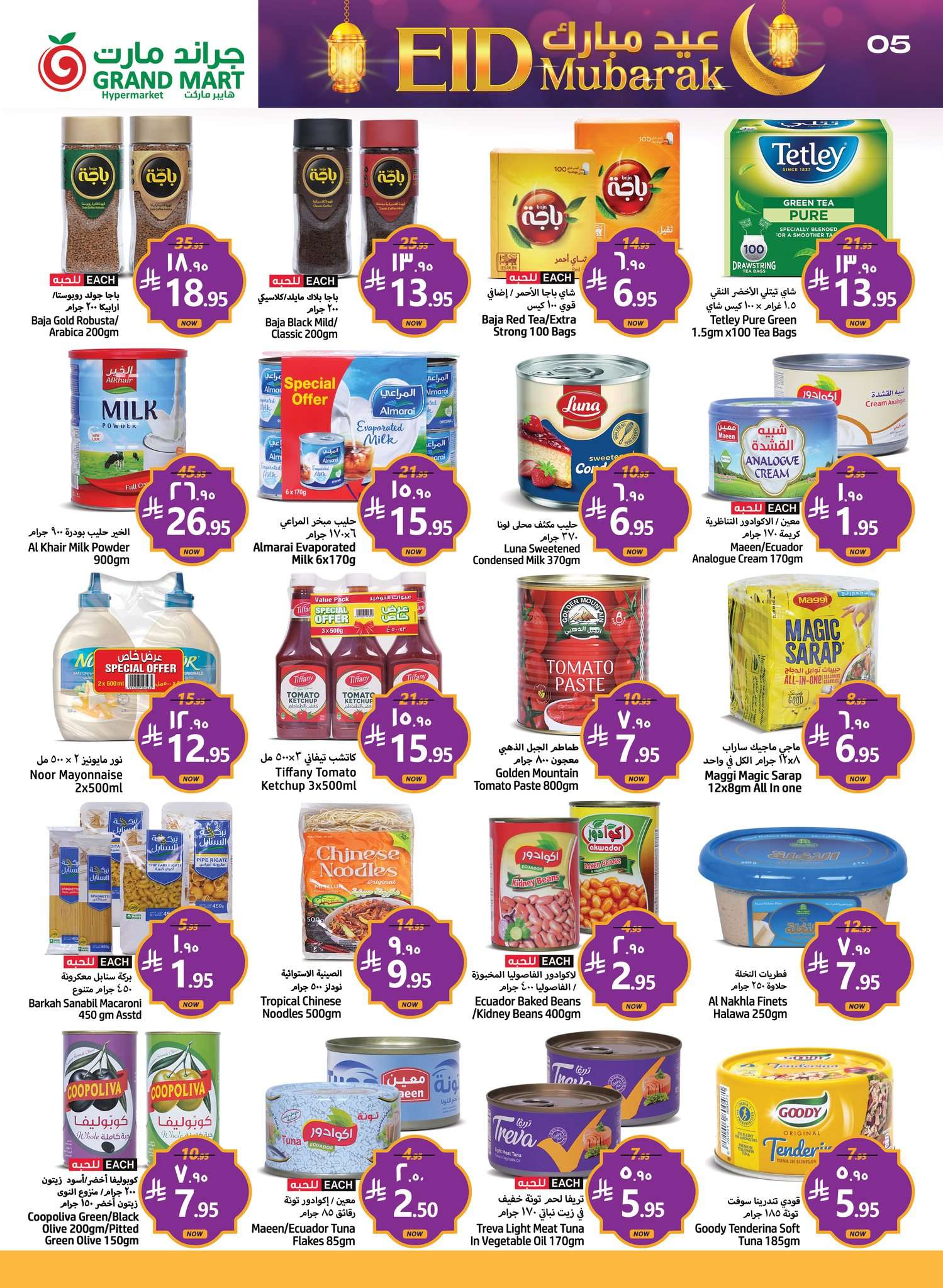 a8or76 - عروض جراند مارت الدمام الاسبوعية الاربعاء 4/6/2025 | عيد مبارك