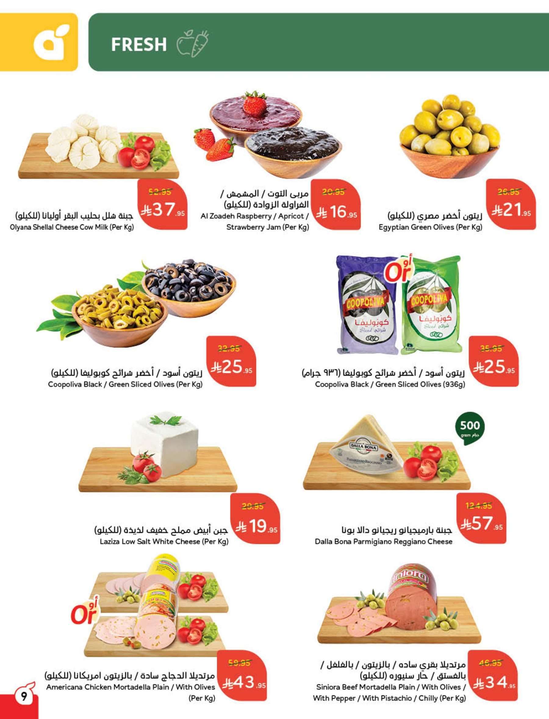 aGL8DA - اليوم الاخير في عروض بنده الاسبوعية الثلاثاء 10/6/2025 | اقوي العروض