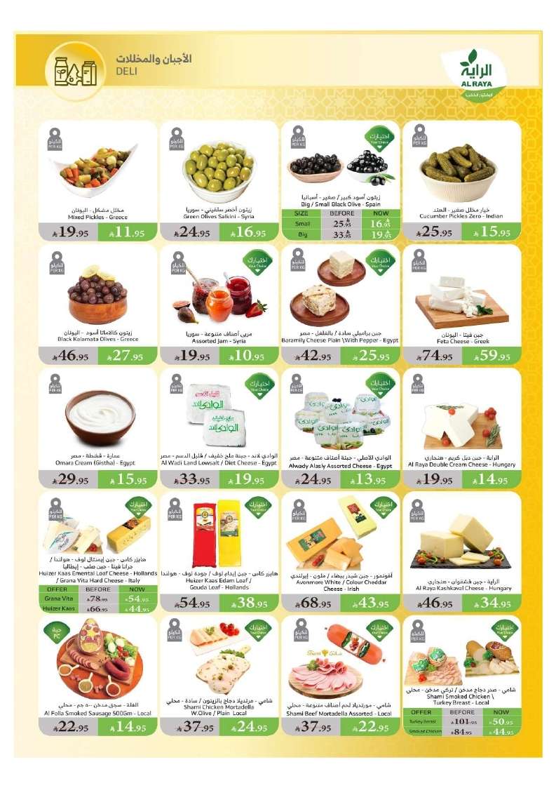 aJfvCr - عروض اسواق الراية جدة الأسبوعية الأربعاء 11-6-2025 | اقوي تخفيضات العيد