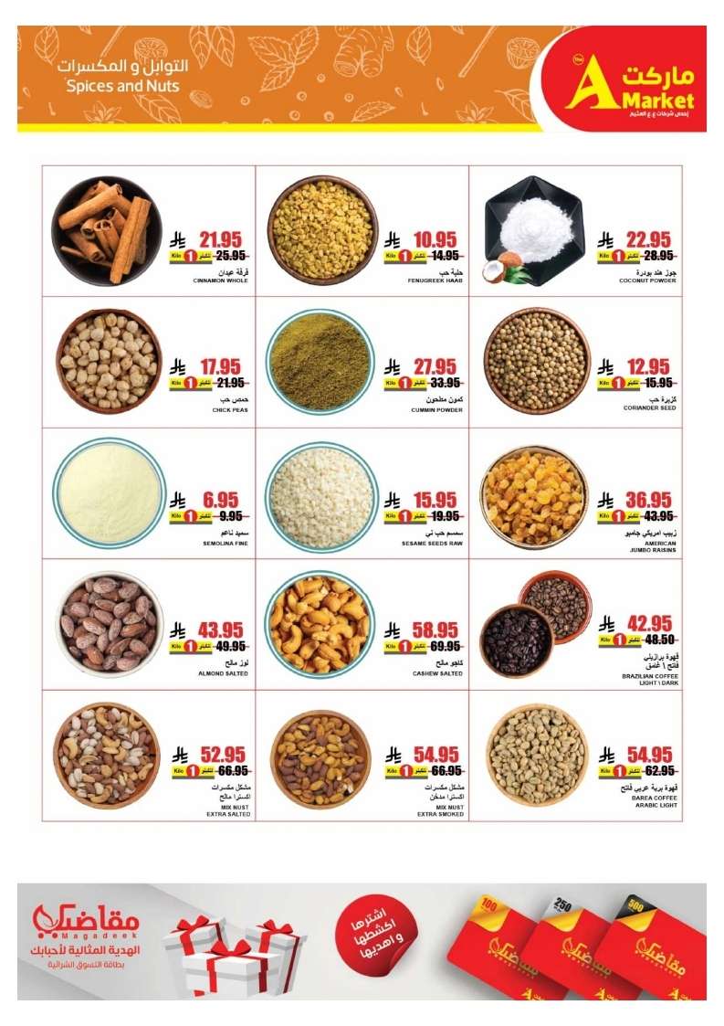 aVjECD - عروض ايه ماركت الرياض الاسبوعية الخميس 19/6/2025 | تخفيضات لا تفوتها