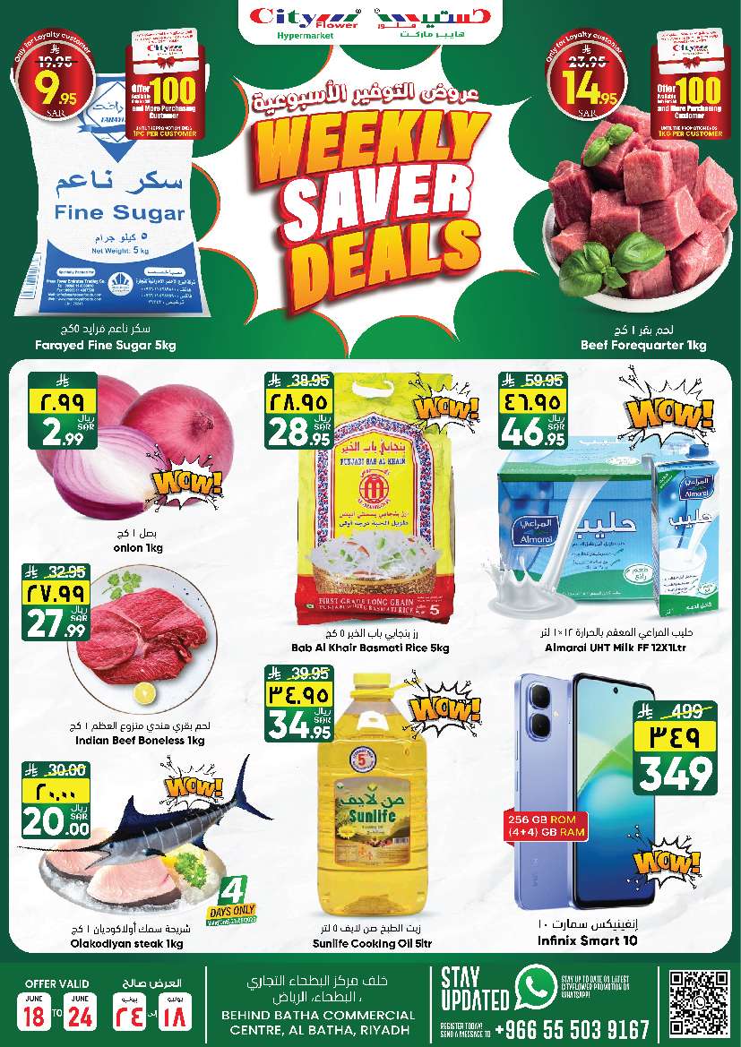 abhCJJ - عروض سيتي فلور الرياض الاسبوعية - اقوي عروض التوفير الاربعاء 18 يونيو 2025