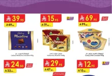 ac437f2b721d2b4cb52384819b043265 page 1 - عروض الدانوب مكة المكرمة حتي الثلاثاء 17-6-2025 | خاص بفرع مركز ابراج الساعة