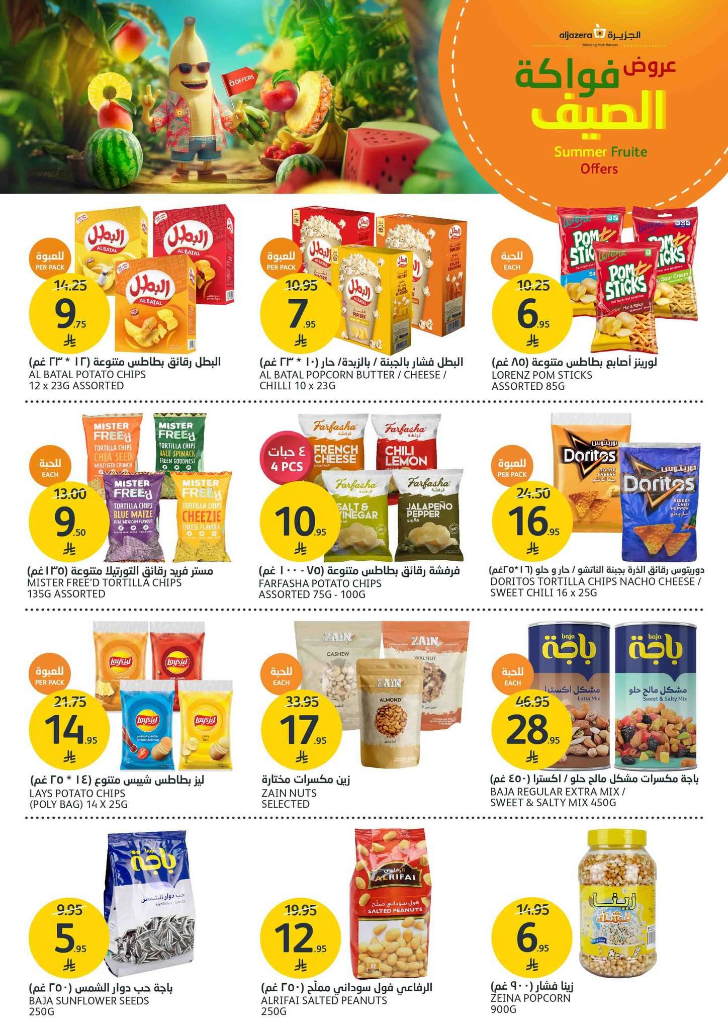 ado1gP - عروض أسواق الجزيرة الاسبوعية الأربعاء 25 يونيو 2025 | فواكه الصيف