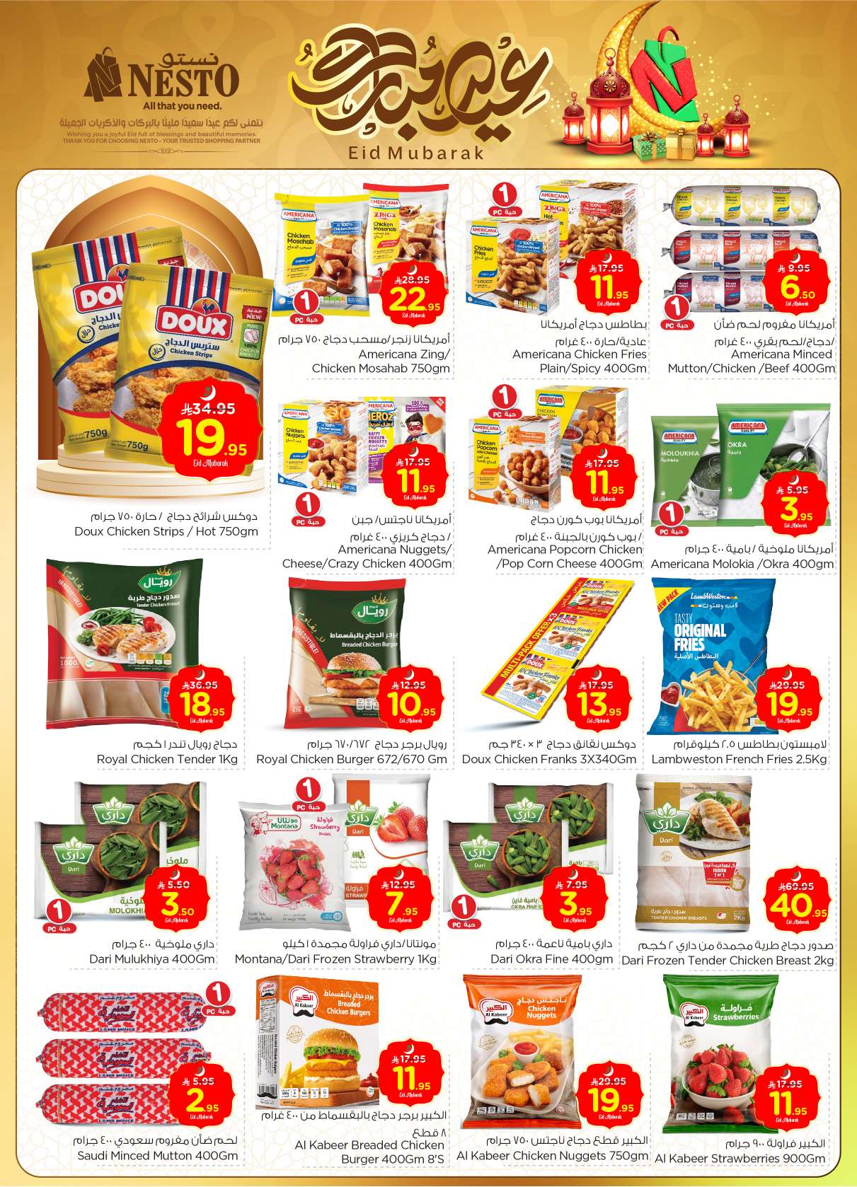 ag2fXR - عروض نستو الدمام الاسبوعية لعيد الاضحي الاربعاء 4/6/2025 اقل الاسعار