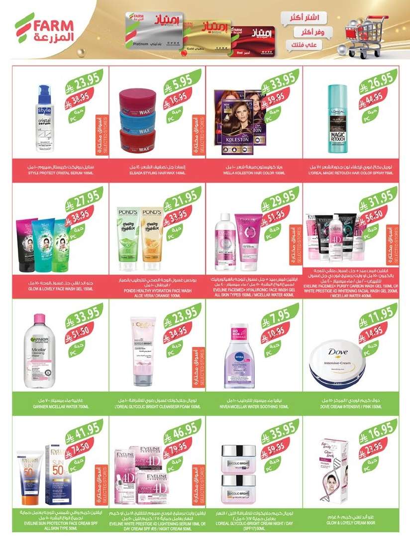 ahWoE7 - عروض أسواق المزرعة المنطقة الشرقية الاسبوعية الأربعاء 18 يونيو 2025 | لكِ سيدتي