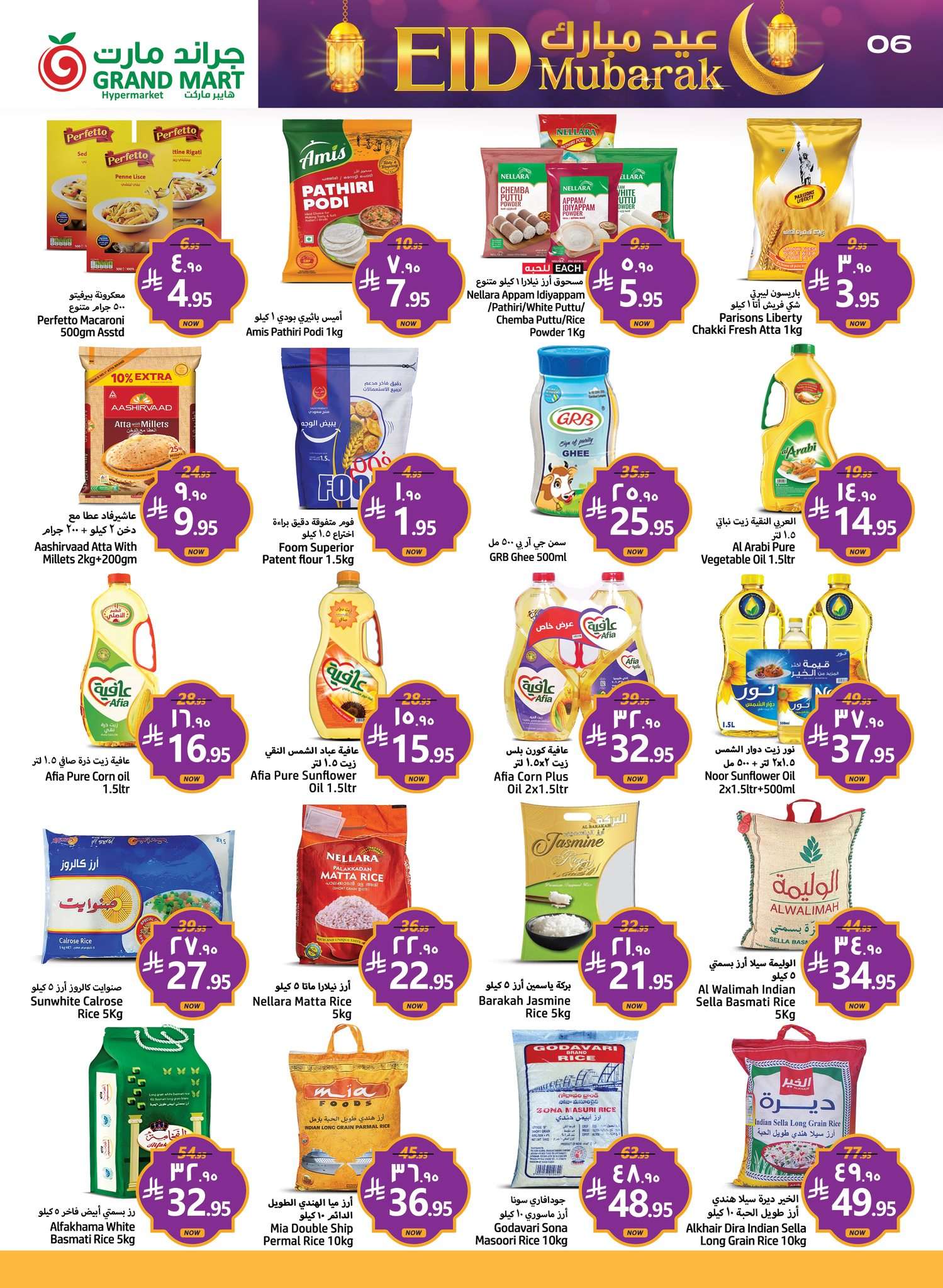 asFczI - عروض جراند مارت الدمام الاسبوعية الاربعاء 4/6/2025 | عيد مبارك
