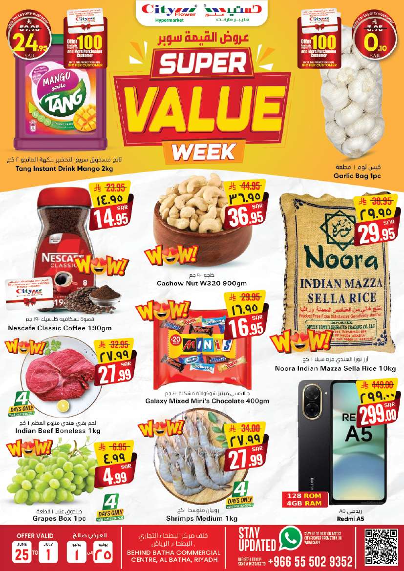 ayAtAC - عروض سيتي فلور الرياض الاسبوعية الاربعاء 25-6-2025 اقل الاسعار