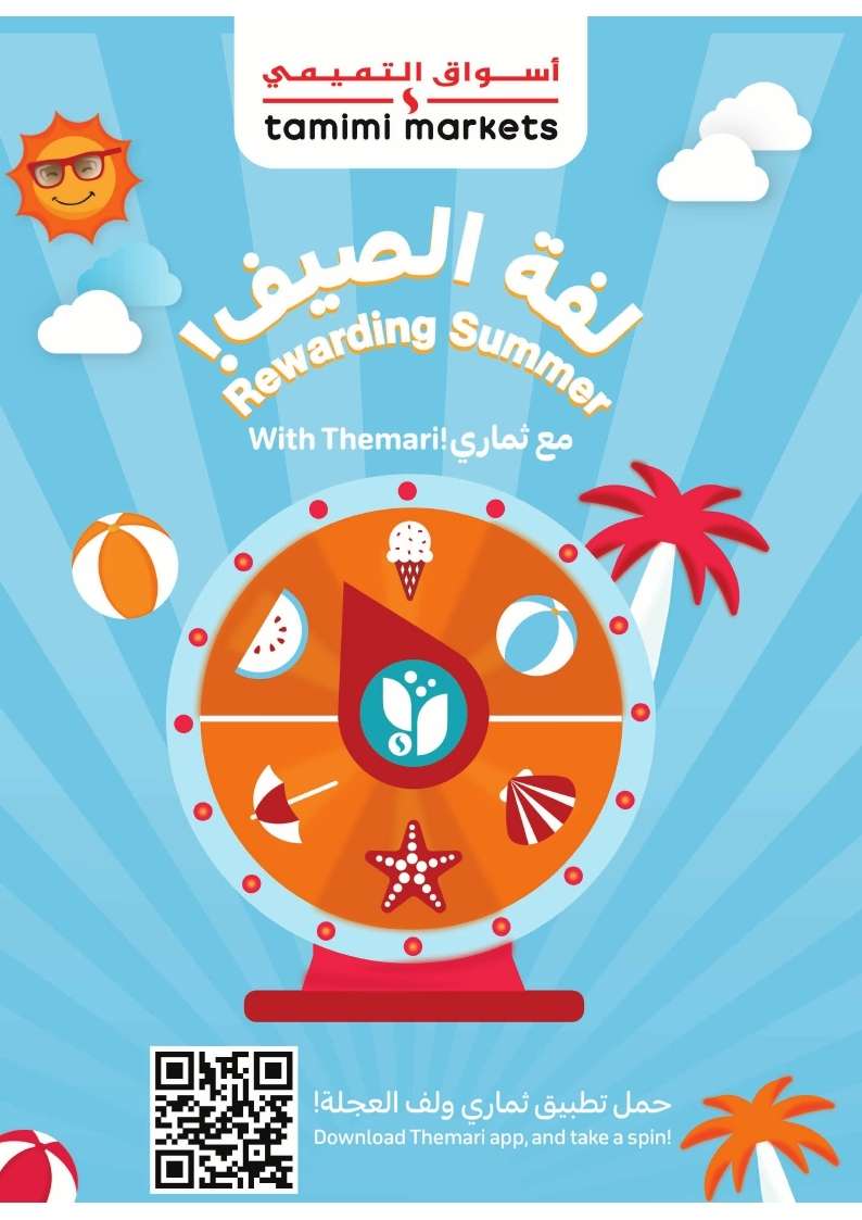 bI0Z9c - كتالوج عروض التميمي الدمام الاسبوعية الأربعاء 25/6/2025