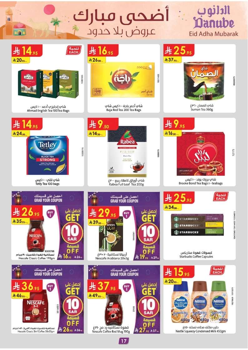 bQkLOO - عروض الدانوب الدمام الاسبوعية الاربعاء 11 يونيو 2025 | تخفيضات العيد