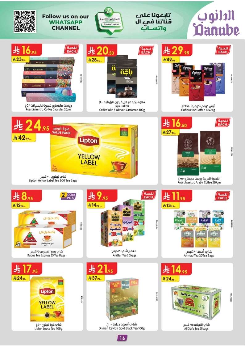 bUcA2w - عروض الدانوب جدة الاسبوعية الأربعاء 11 يونيو 2025 أضحي مبارك