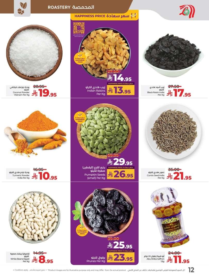 bVE9kP - كتالوج عروض لولو السعودية الاسبوعية الخميس 19 يونيو 2025 - كل شئ أقل من 30 ريال