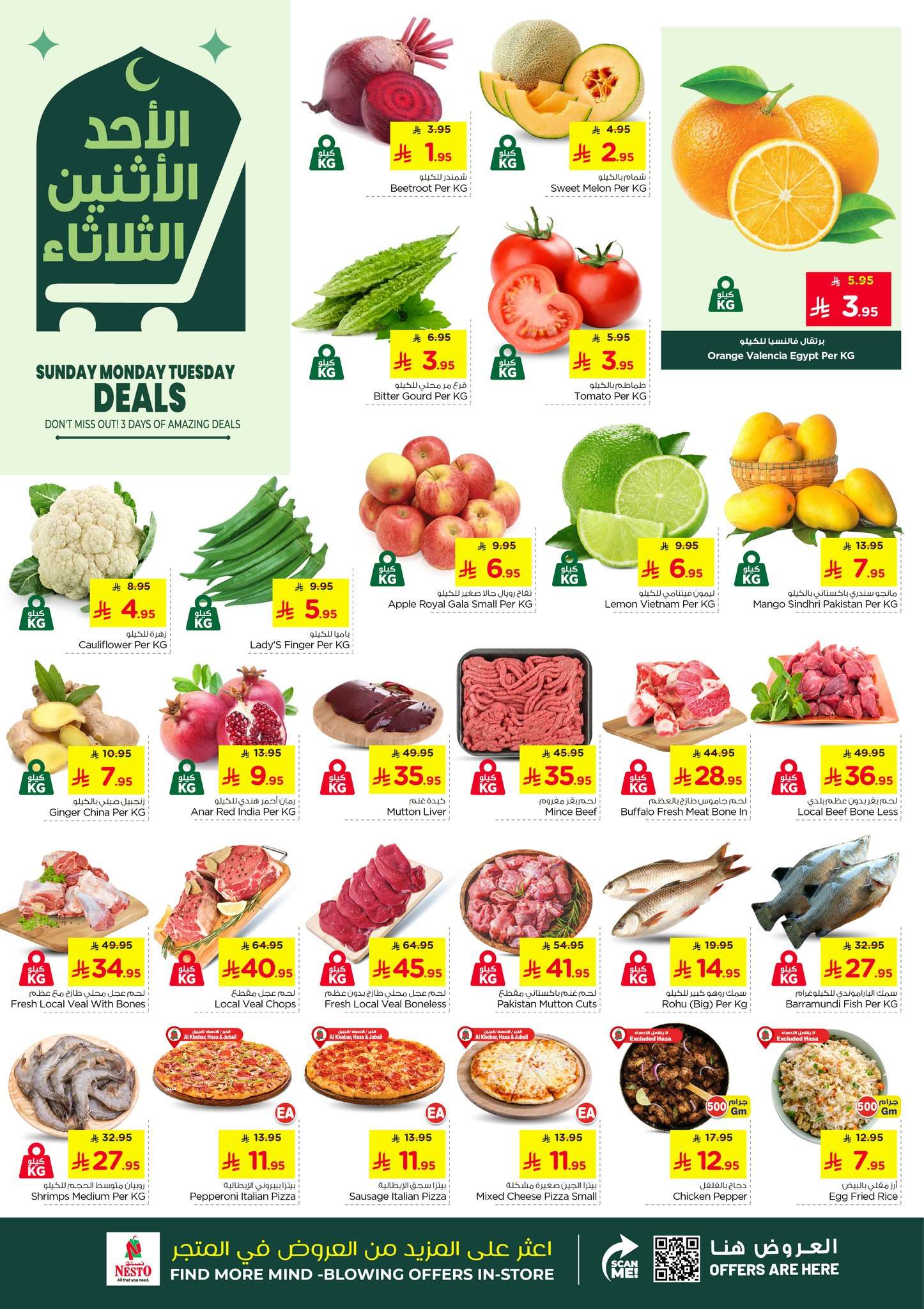bXba5Y - عروض نستو الدمام الطازج الاحد 8/6/2025 لمدة 3 ايام