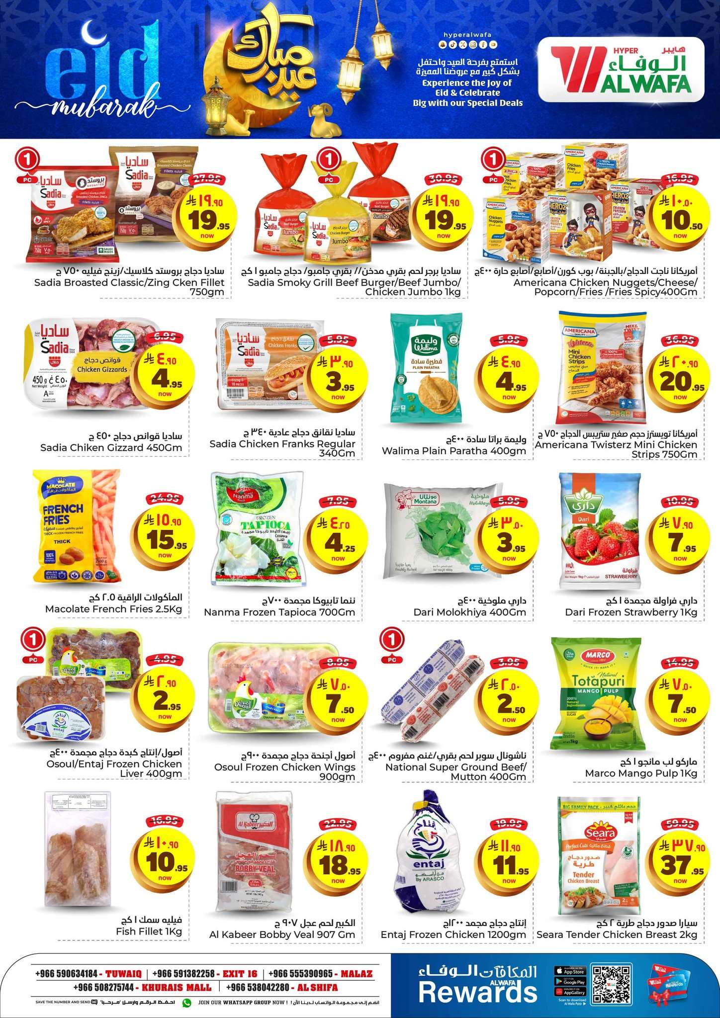 baKdcc - عروض الوفاء هايبر ماركت الاسبوعية الاربعاء 4 يونيو 2025 | تخفيضات العيد