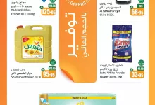 bbMLES - تخفيضات العثيم علي منتجات متنوعة حتي الثلاثاء 6 محرم 1447هـ | عروض التوفير