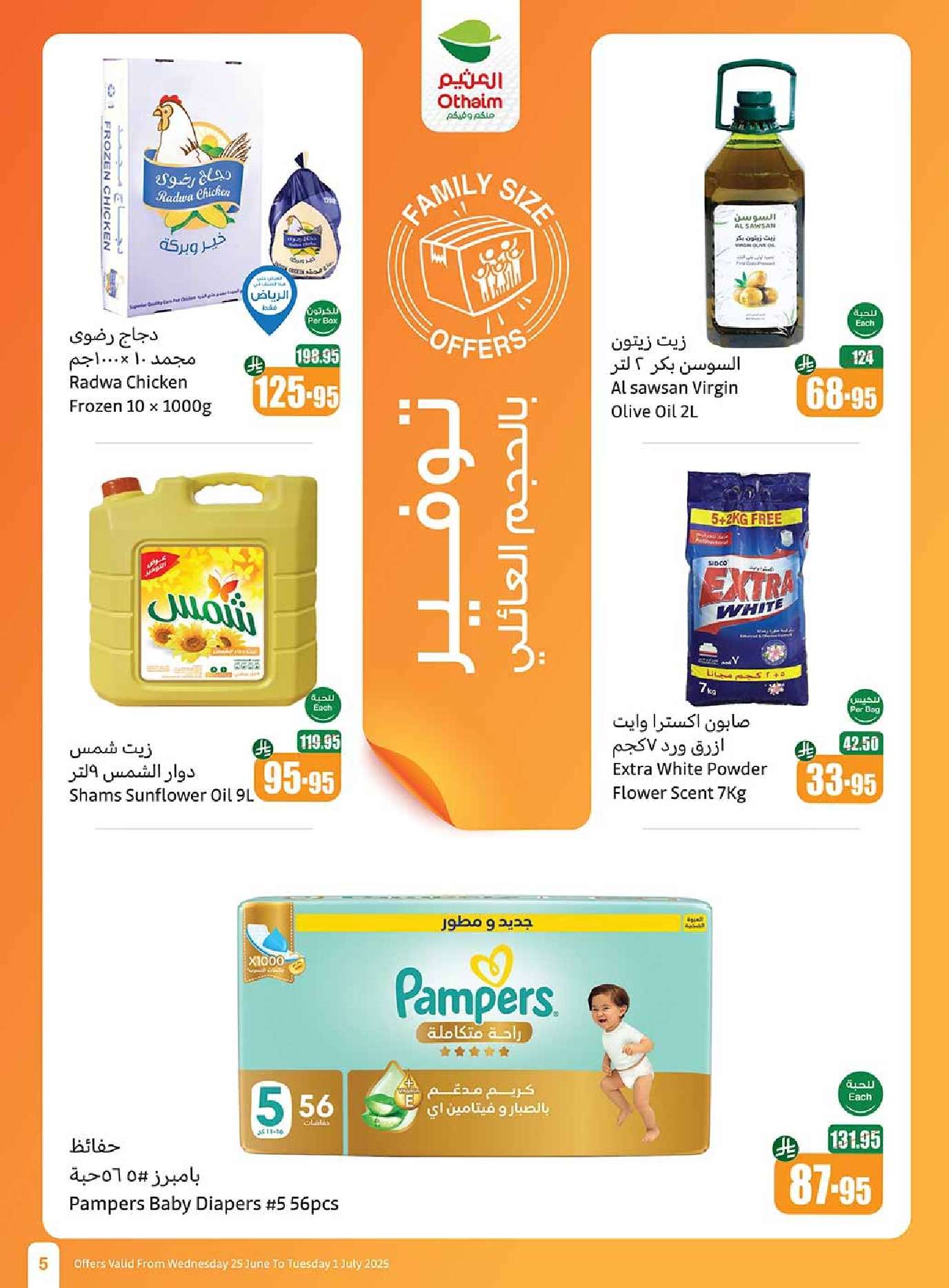 bbMLES - عروض العثيم الاسبوعية صفحة واحدة الاربعاء 25-6-2025 | تخفيضات العالم الهجري الجديد