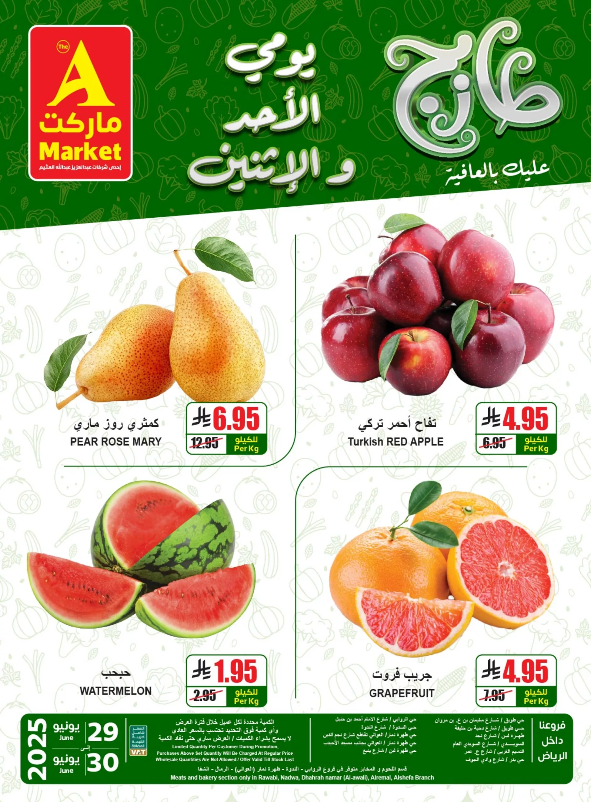 bbd57d695023b79aac35de6052a295ce 1 scaled - عروض ايه ماركت الرياض الطازج الاحد 29-6-2025 لمدة يومان
