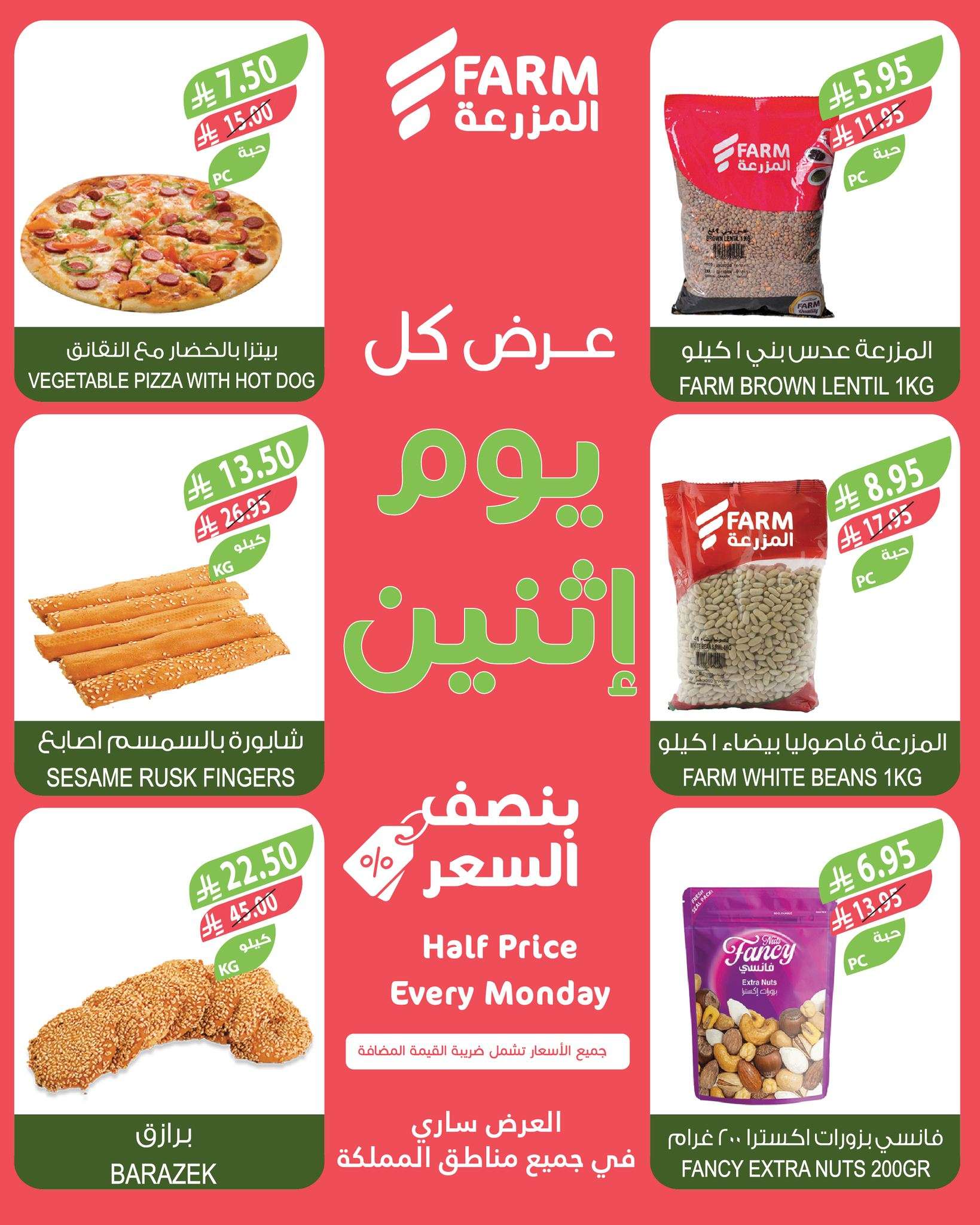 bmcIj5 - عروض اسواق المزرعة الطازج جميع الفروع الاثنين 30-6-2025 اليوم فقط