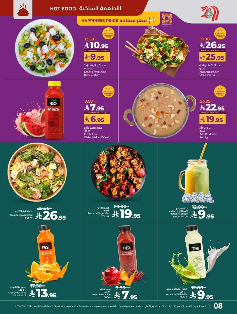 br9jB5 - كتالوج عروض لولو السعودية الاسبوعية الخميس 19 يونيو 2025 - كل شئ أقل من 30 ريال