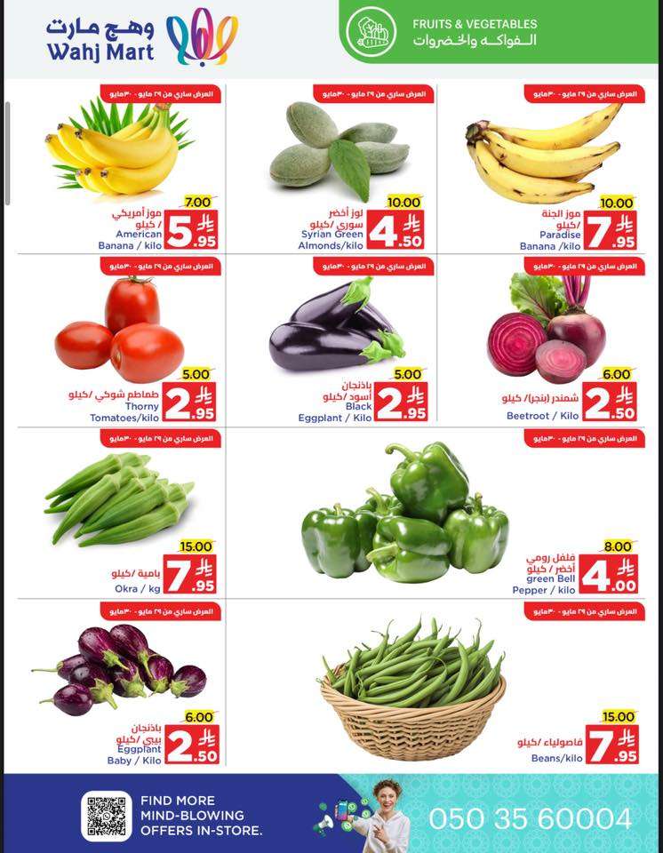 - عروض وهج مارت الاسبوعية الاحد 1 يونيو 2025 | تخفيضات ما تتوقف