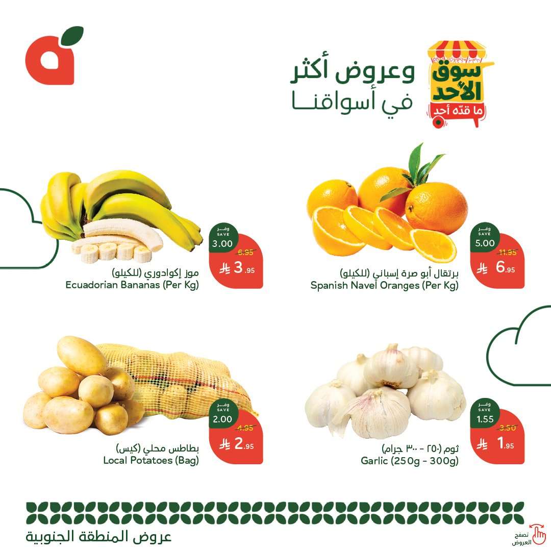 c0G2Ra - عروض بنده الطازج الاحد 8 يونيو 2025 | سوق الأحد ما قده أحد اليوم فقط