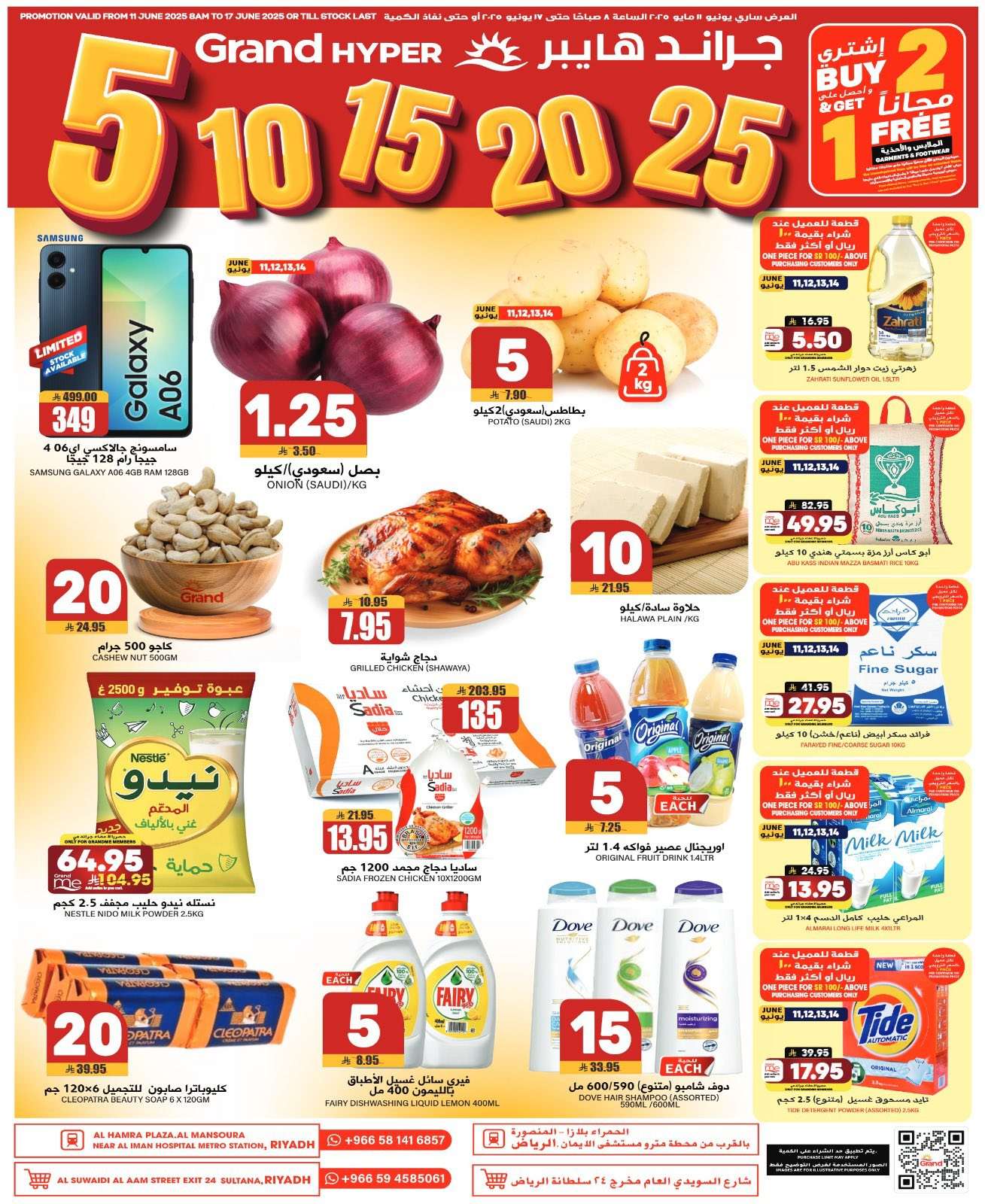 c6anDe - عروض جراند هايبر الرياض الاسبوعية الاربعاء 11 يونيو 2025 اقوي التخفيضات