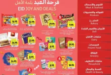 c90e 8007 a3be d7eb.jpg - عروض التميمي الاسبوعية لجميع الفروع الأربعاء 4 يونيو 2025 فرحة العيد بلمة الاهل