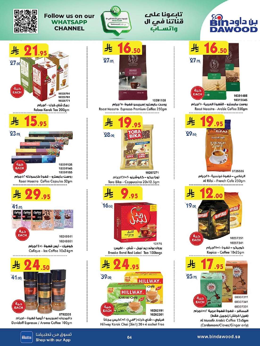 cH0U4g - عروض بن داود المدينة المنورة الاربعاء 11-6-2025 | تخفيضات عيد الاضحي