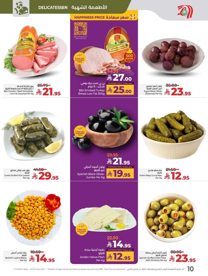 cLyDfC - كتالوج عروض لولو السعودية الاسبوعية الخميس 19 يونيو 2025 - كل شئ أقل من 30 ريال