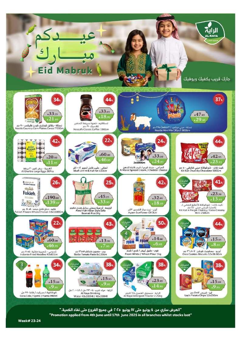 ci78fz - عروض اسواق الراية جدة الأسبوعية الأربعاء 11-6-2025 | اقوي تخفيضات العيد