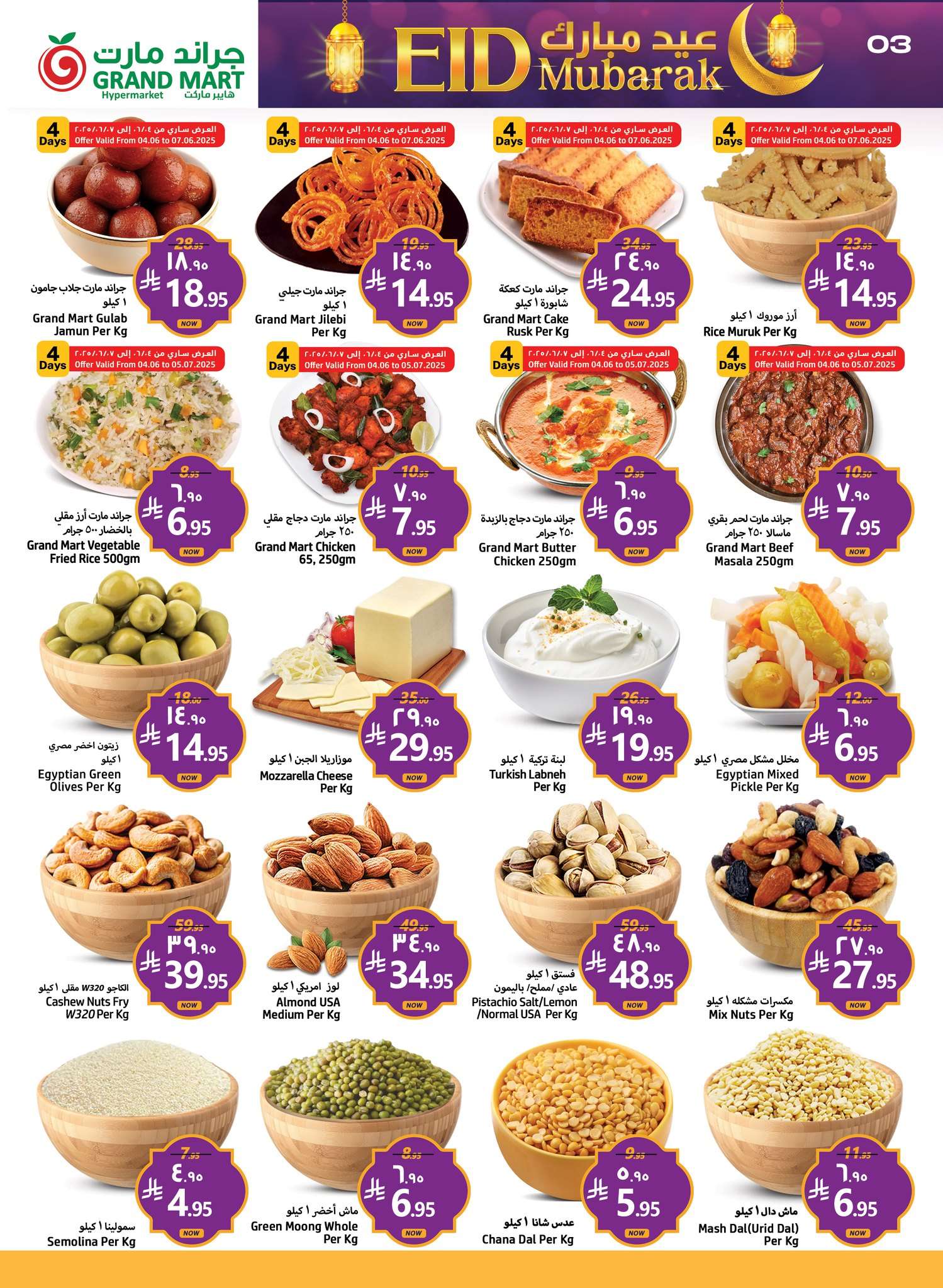 cvvsLM - عروض جراند مارت الدمام الاسبوعية الاربعاء 4/6/2025 | عيد مبارك