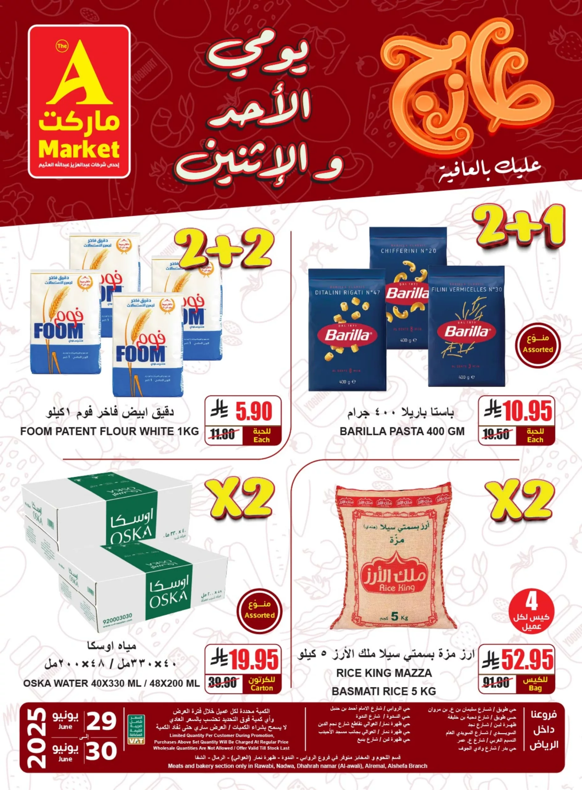 d46f4a887216f2ca860dd4b3eda8d7d8 scaled - عروض ايه ماركت الرياض الطازج الاحد 29-6-2025 لمدة يومان