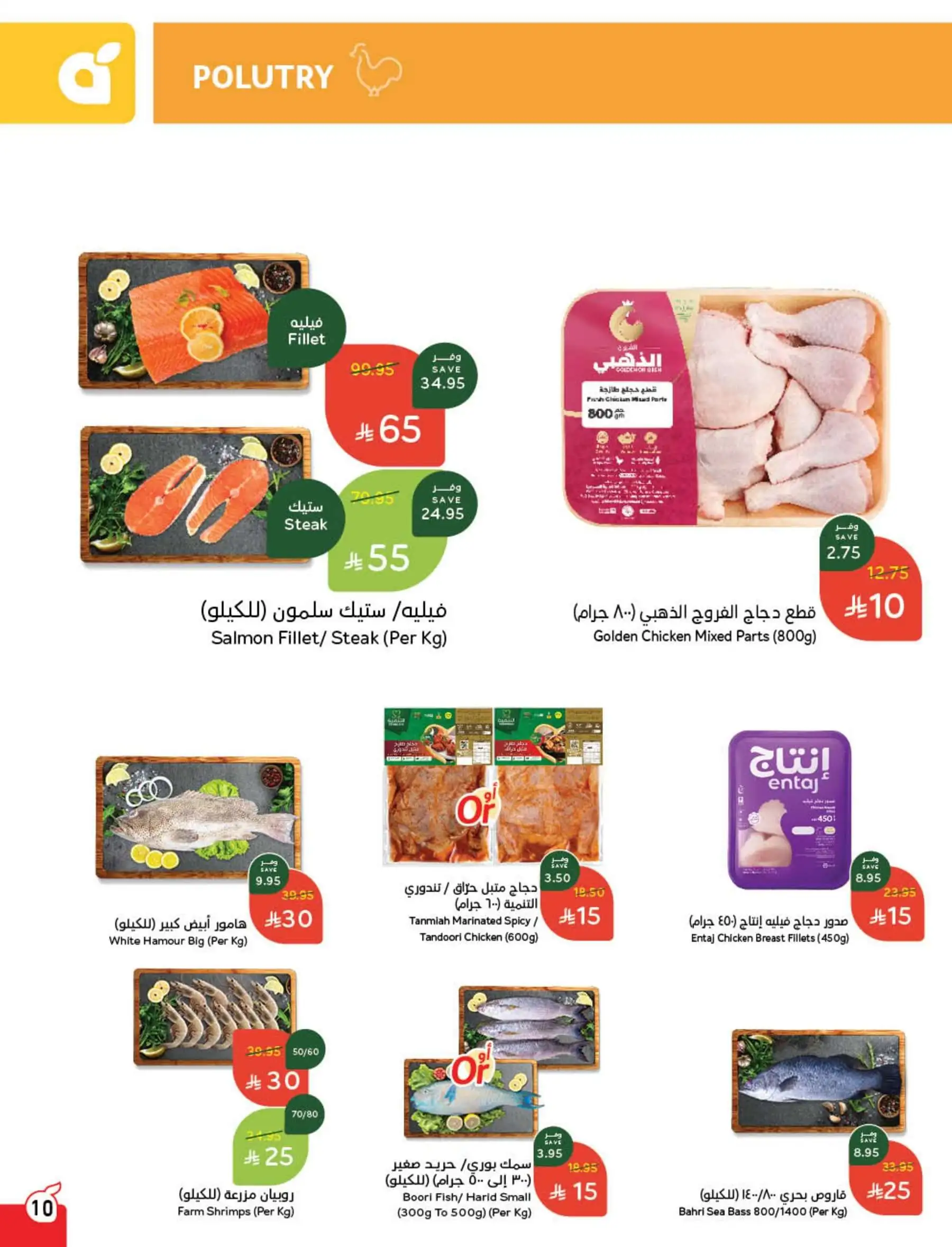 عروض الاسماك و اللحوم - عروض بنده الرياض حتي الثلاثاء 24/6/2025 اقل الاسعار 2 d8m7av 1 - عروض الاسماك و اللحوم - عروض بنده الرياض حتي الثلاثاء 24/6/2025 اقل الاسعار