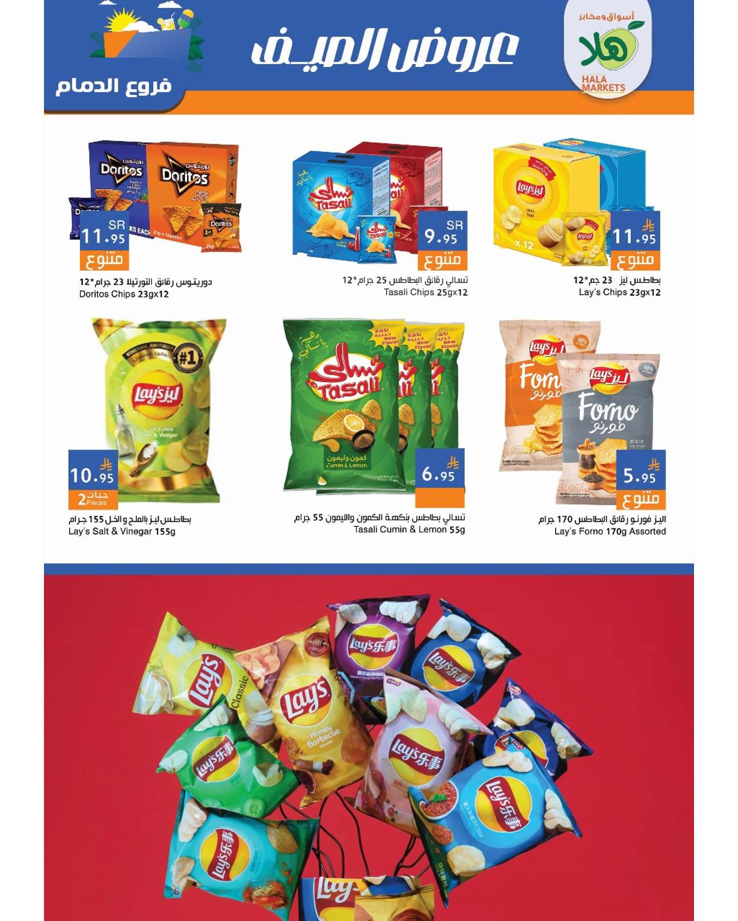 dBDZSH - عروض اسواق هلا جدة الاسبوعية السبت 28 يونيو 2025 | افضل التخفيضات