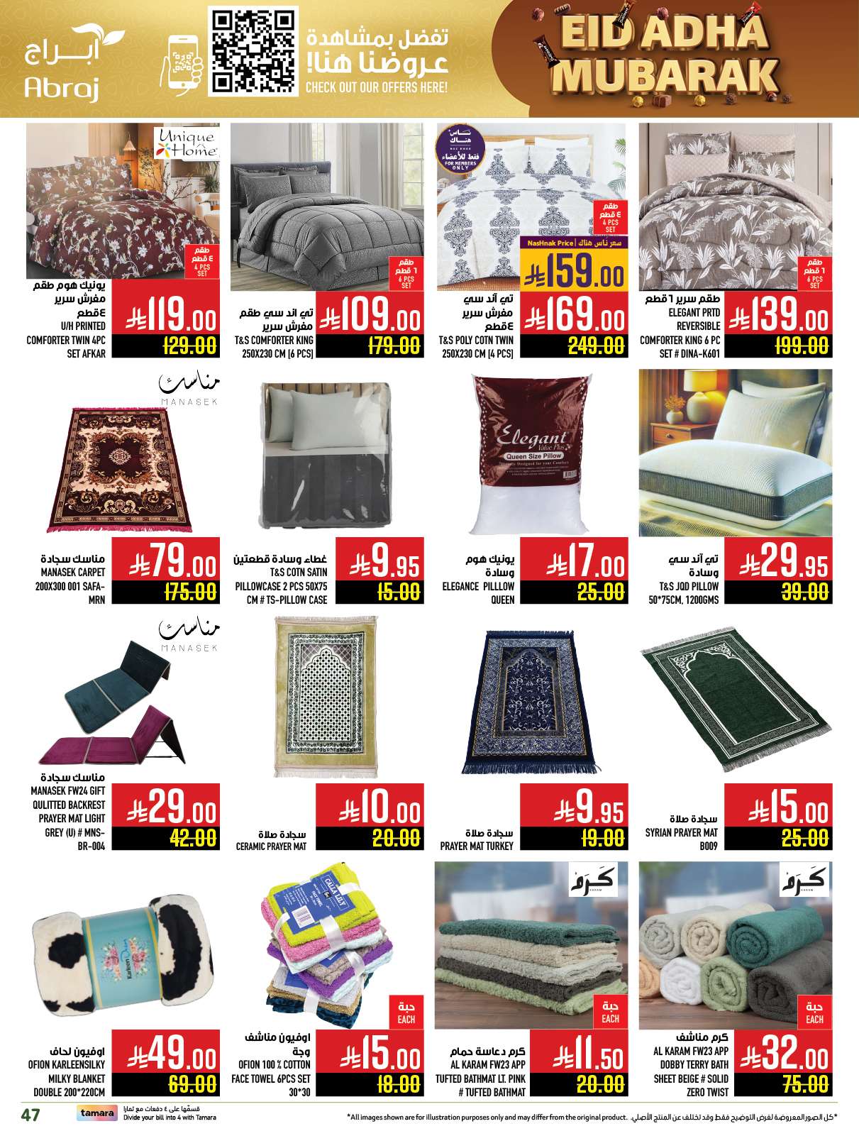 dD12Kk - عروض ابراج هايبر ماركت الاسبوعية الاربعاء 4-6-2025 | عيد اضحي مبارك