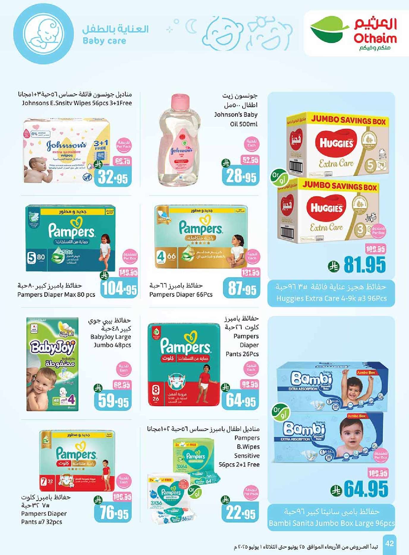 dSzHoJ - عروض العثيم الاسبوعية صفحة واحدة الاربعاء 25-6-2025 | تخفيضات العالم الهجري الجديد