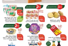 ddfe 021a a544 90f6.jpg - تصفح عروض بنده الثلاثاء 3/6/2025 - اليوم الاخير للعروض الاسبوعية