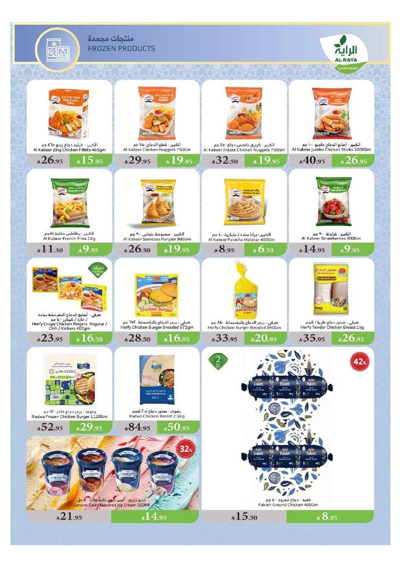 dhO2v3 - عروض اسواق الراية جدة الأسبوعية الأربعاء 11-6-2025 | اقوي تخفيضات العيد