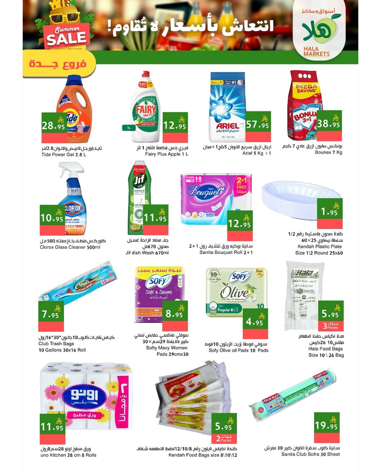 dy5oHp - عروض اسواق هلا جدة الاسبوعية الاحد 15 يونيو 2025 | افضل التخفيضات
