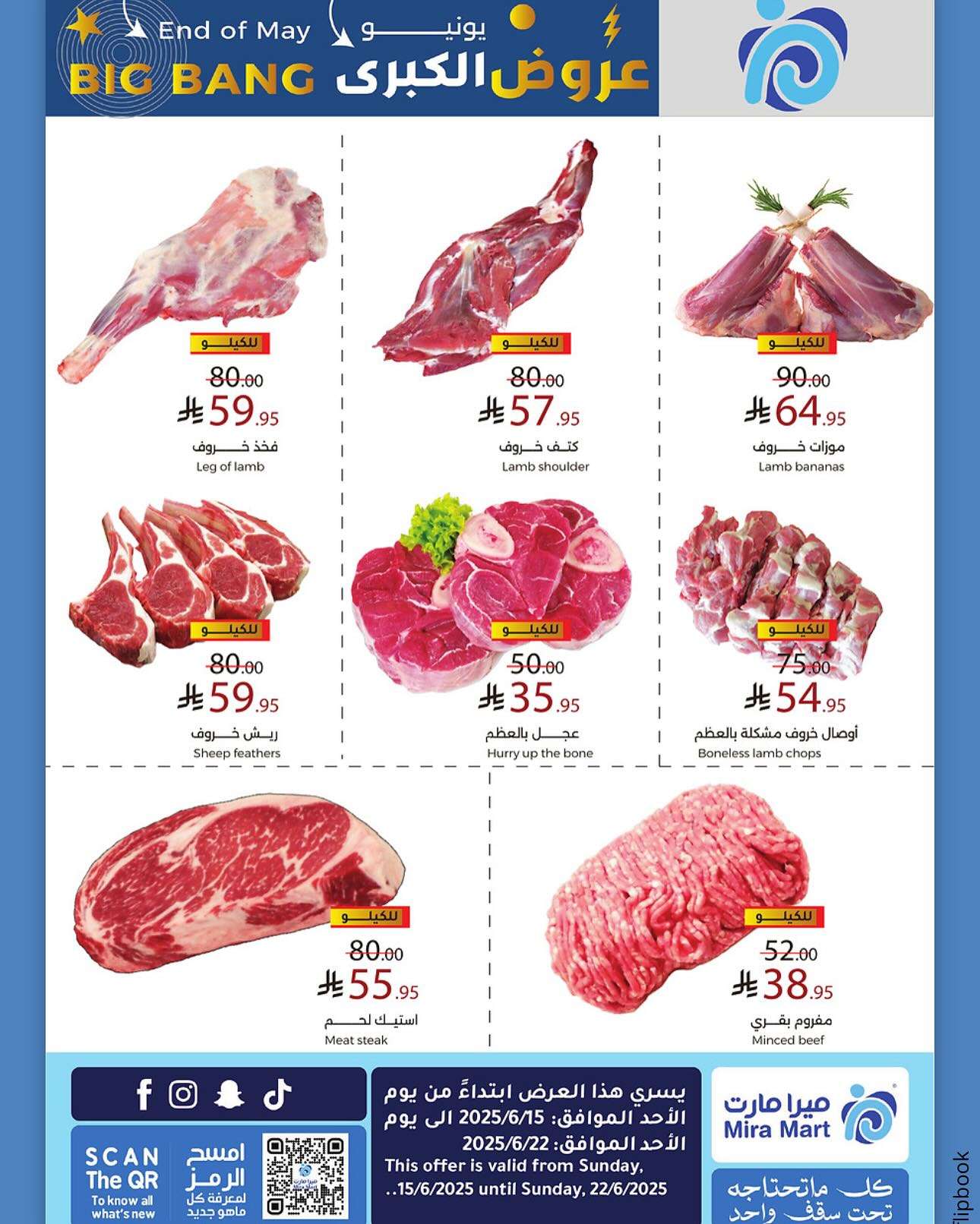 e63CT5 - عروض ميرا مارت جدة الاسبوعية الاحد 15/6/2025 | تخفيضات يونيو الكبري