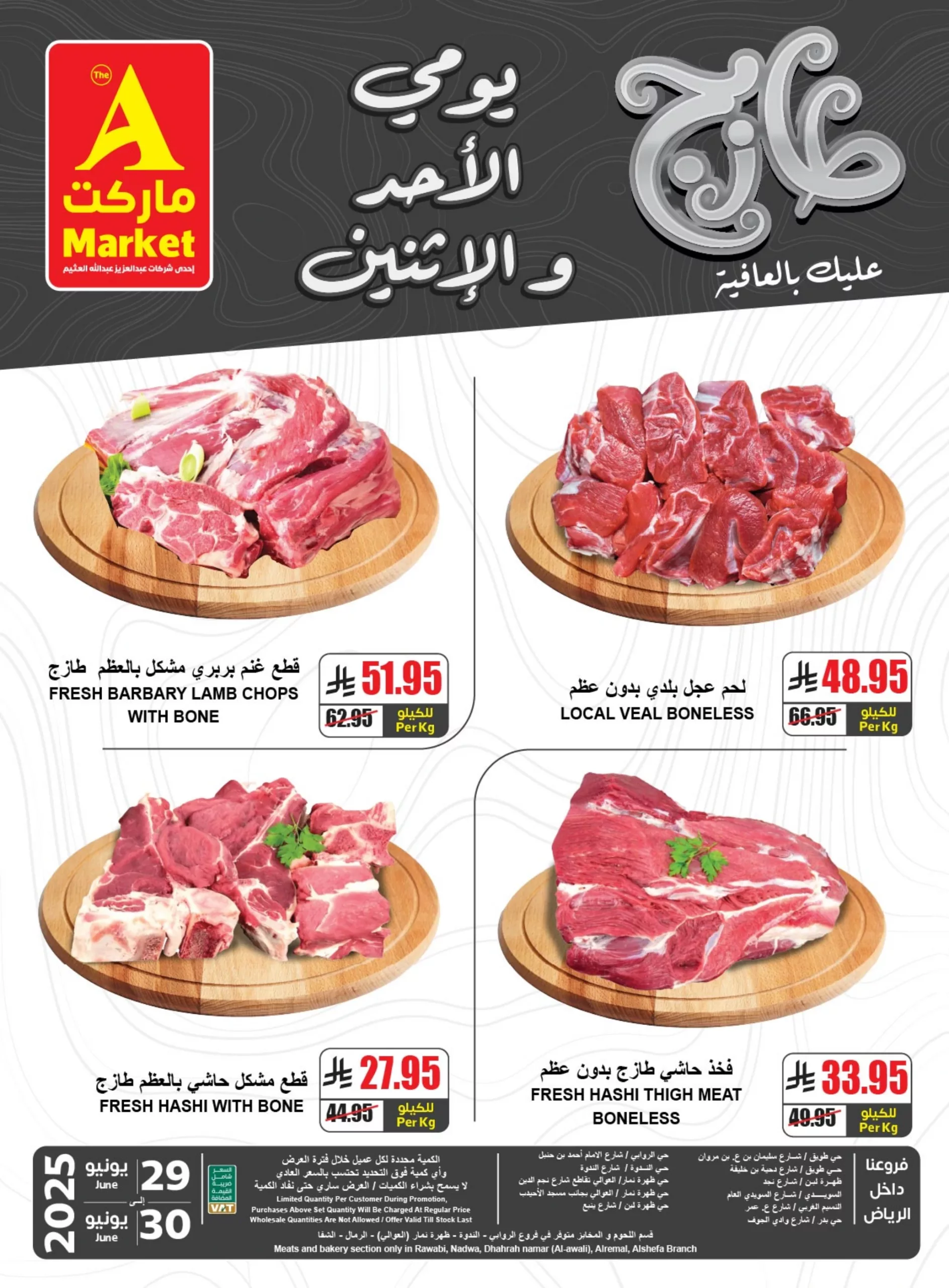 e76a05bcfd8e6548bc594e7b016a1c2b scaled - عروض ايه ماركت الرياض الطازج الاحد 29-6-2025 لمدة يومان