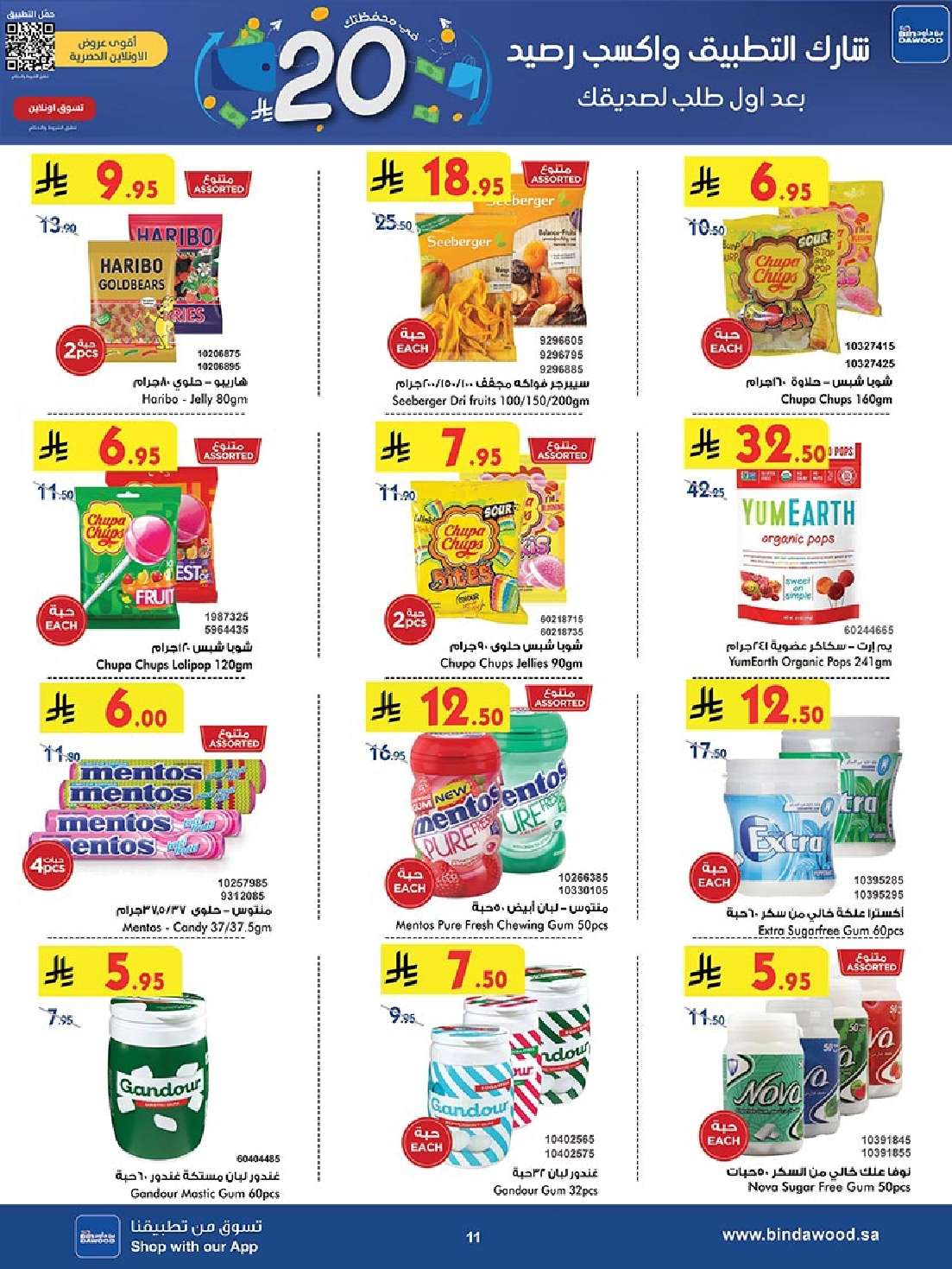 eB9vBs - عروض بن داود المدينة المنورة الاربعاء 11-6-2025 | تخفيضات عيد الاضحي