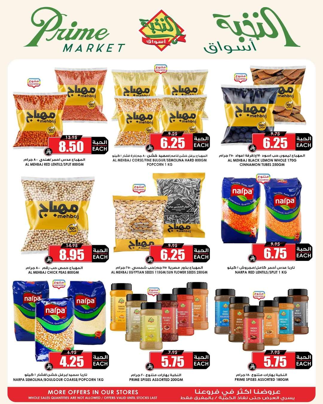 eDrGtF - عروض اسواق النخبة الاسبوعية الخميس 19 يونيو 2025 | العرض الاوفر