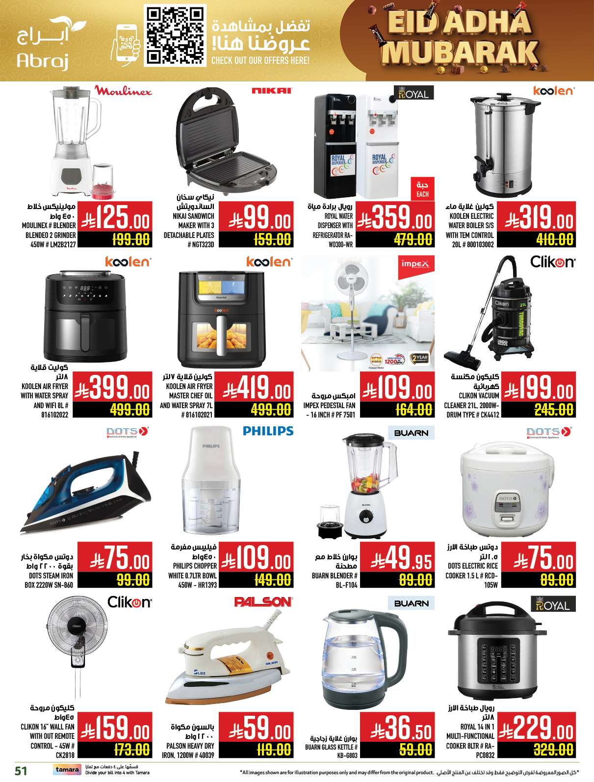 ea8GhJ - عروض ابراج هايبر ماركت الاسبوعية الاربعاء 4-6-2025 | عيد اضحي مبارك