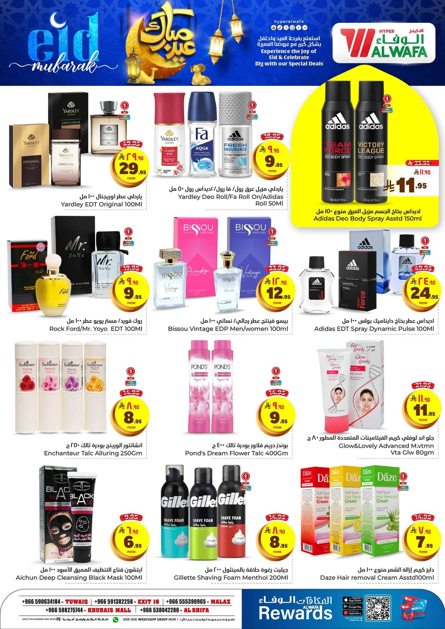 embWkj - عروض الوفاء هايبر ماركت الاسبوعية الاربعاء 4 يونيو 2025 | تخفيضات العيد