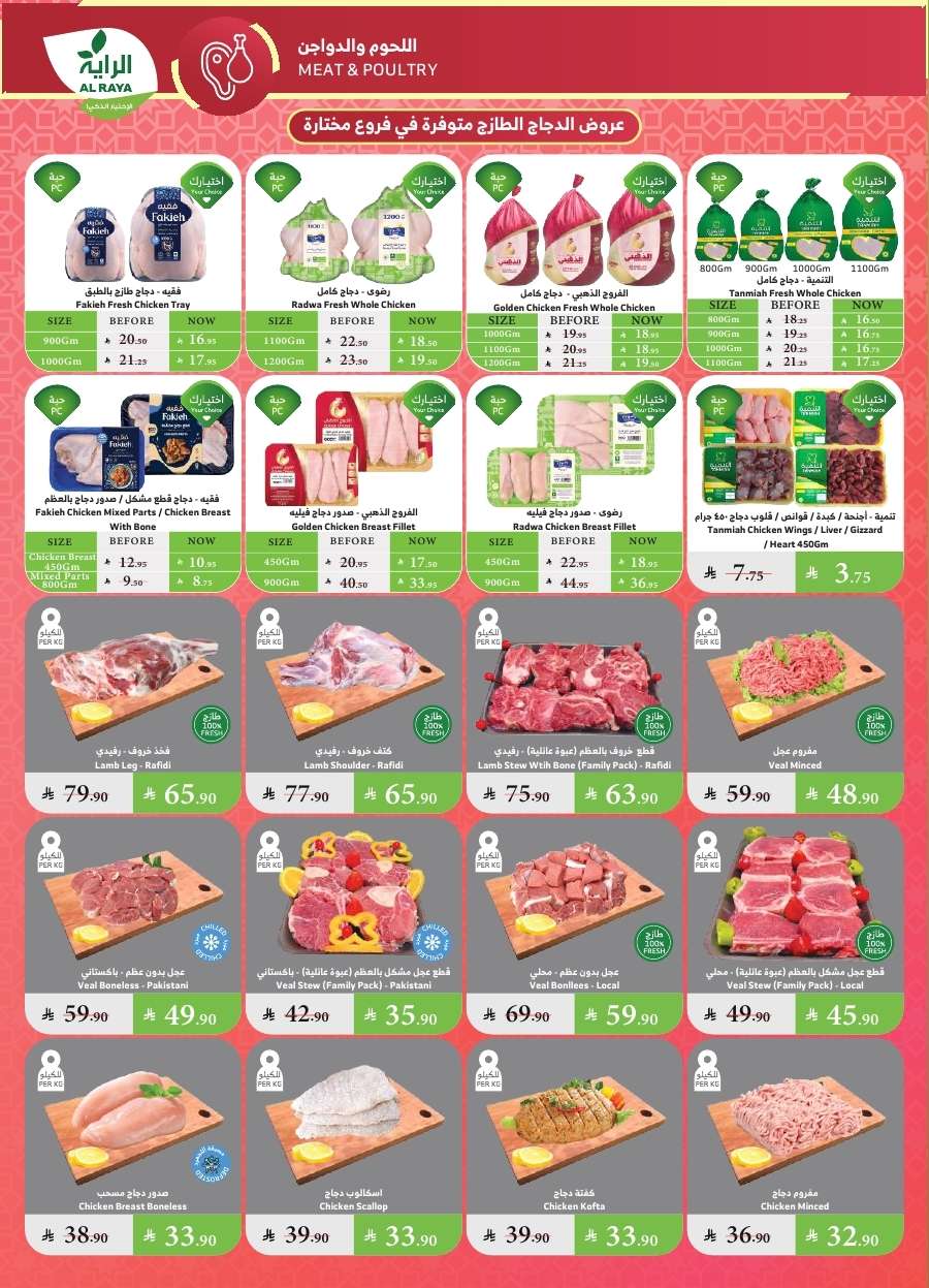 enfjLs - عروض أسواق الراية الاسبوعية الأربعاء 25-6-2025 | أفضل عروض الصيف