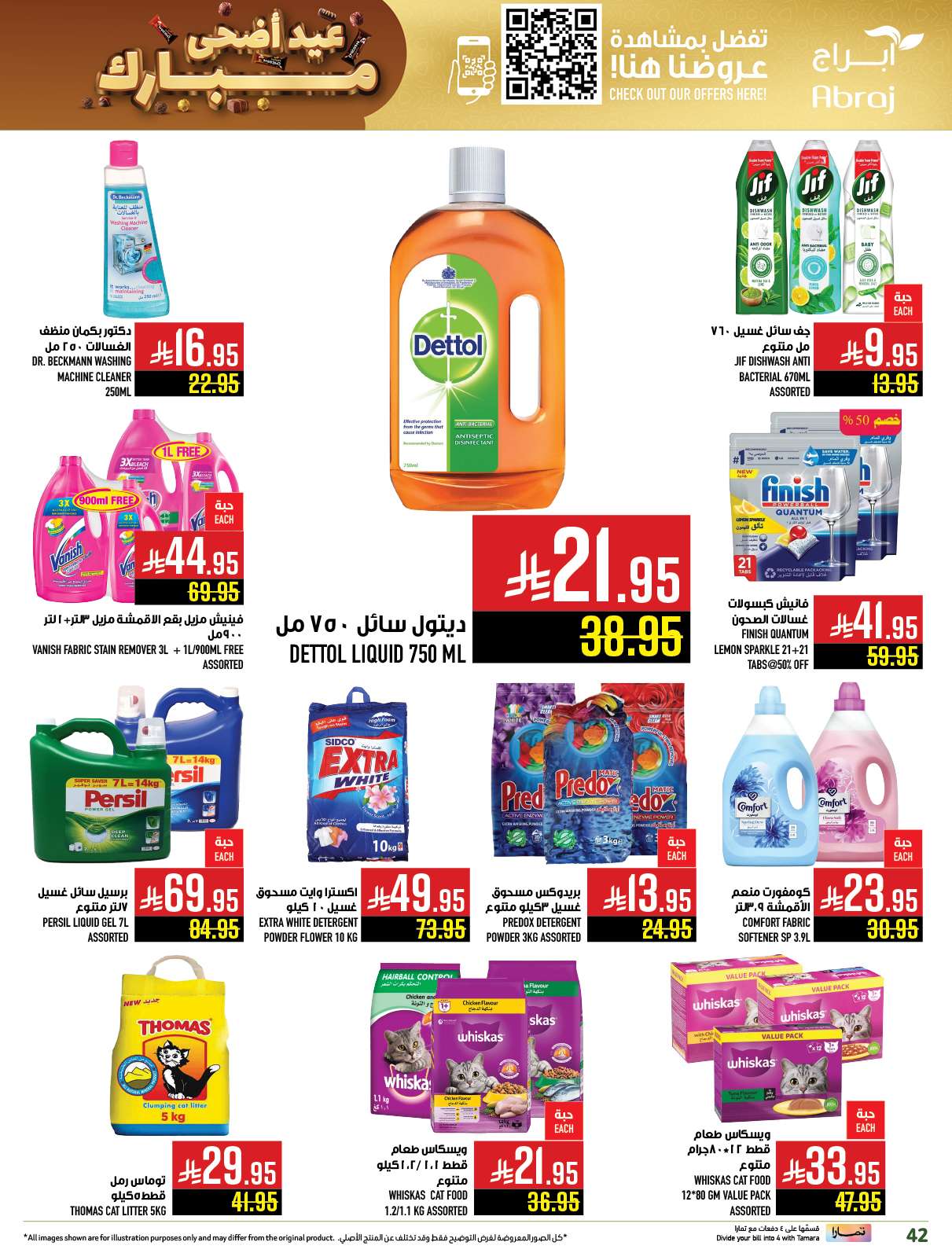 euQEbc - عروض ابراج هايبر ماركت الاسبوعية الاربعاء 4-6-2025 | عيد اضحي مبارك