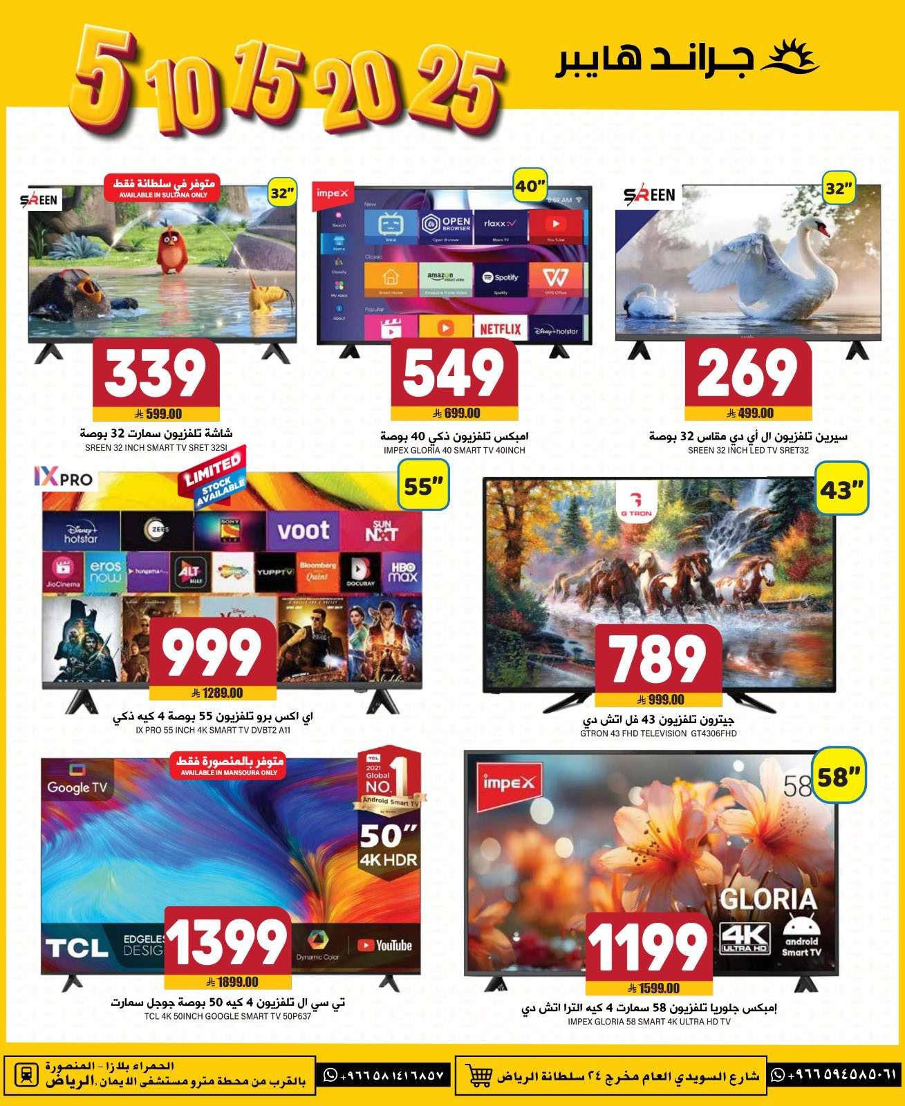 eyMmu4 - عروض جراند هايبر الرياض الاسبوعية الاربعاء 11 يونيو 2025 اقوي التخفيضات