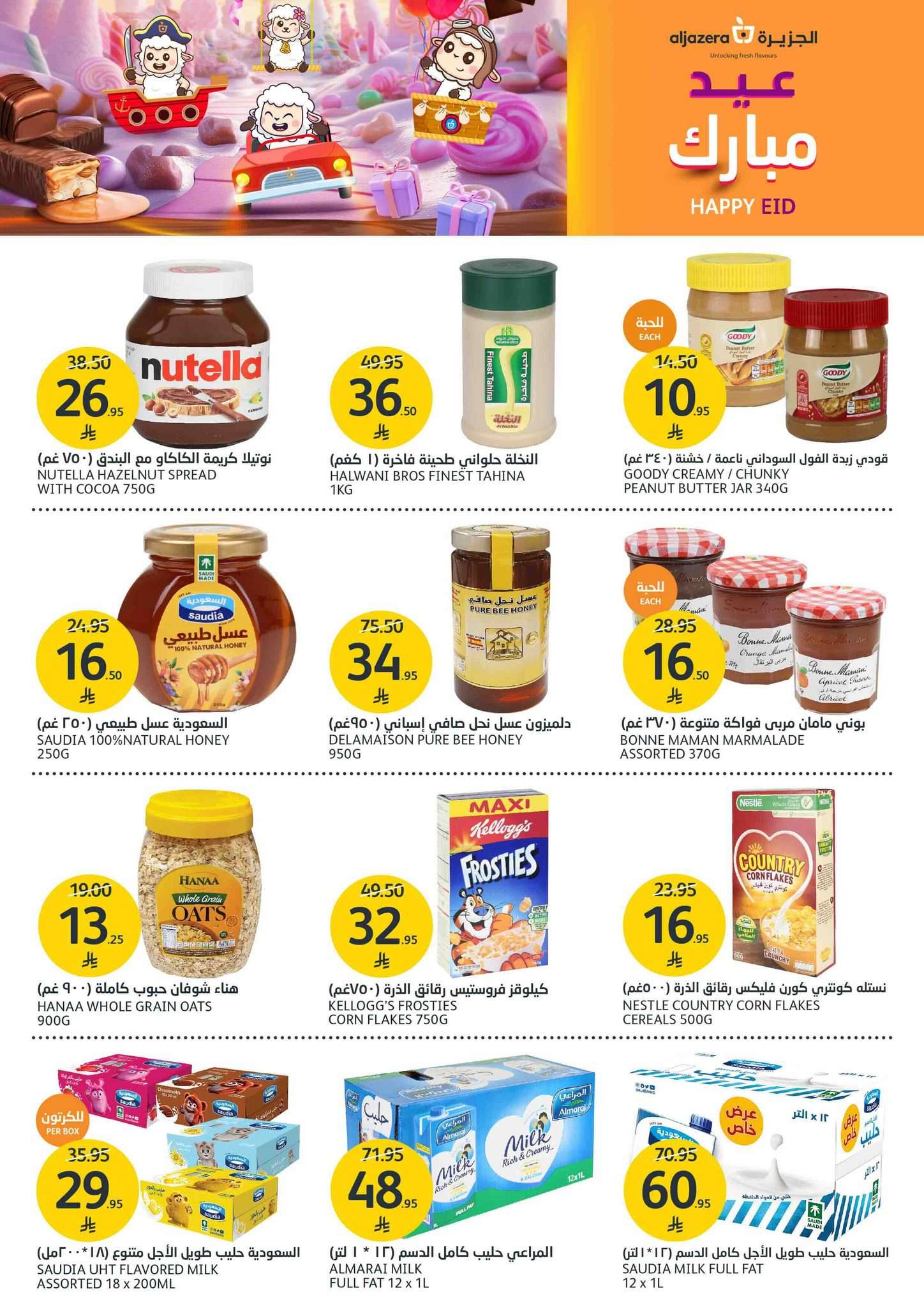 f1VKgd - عروض أسواق الجزيرة الاسبوعية الأربعاء 4 يونيو 2025 | عروض الجمال