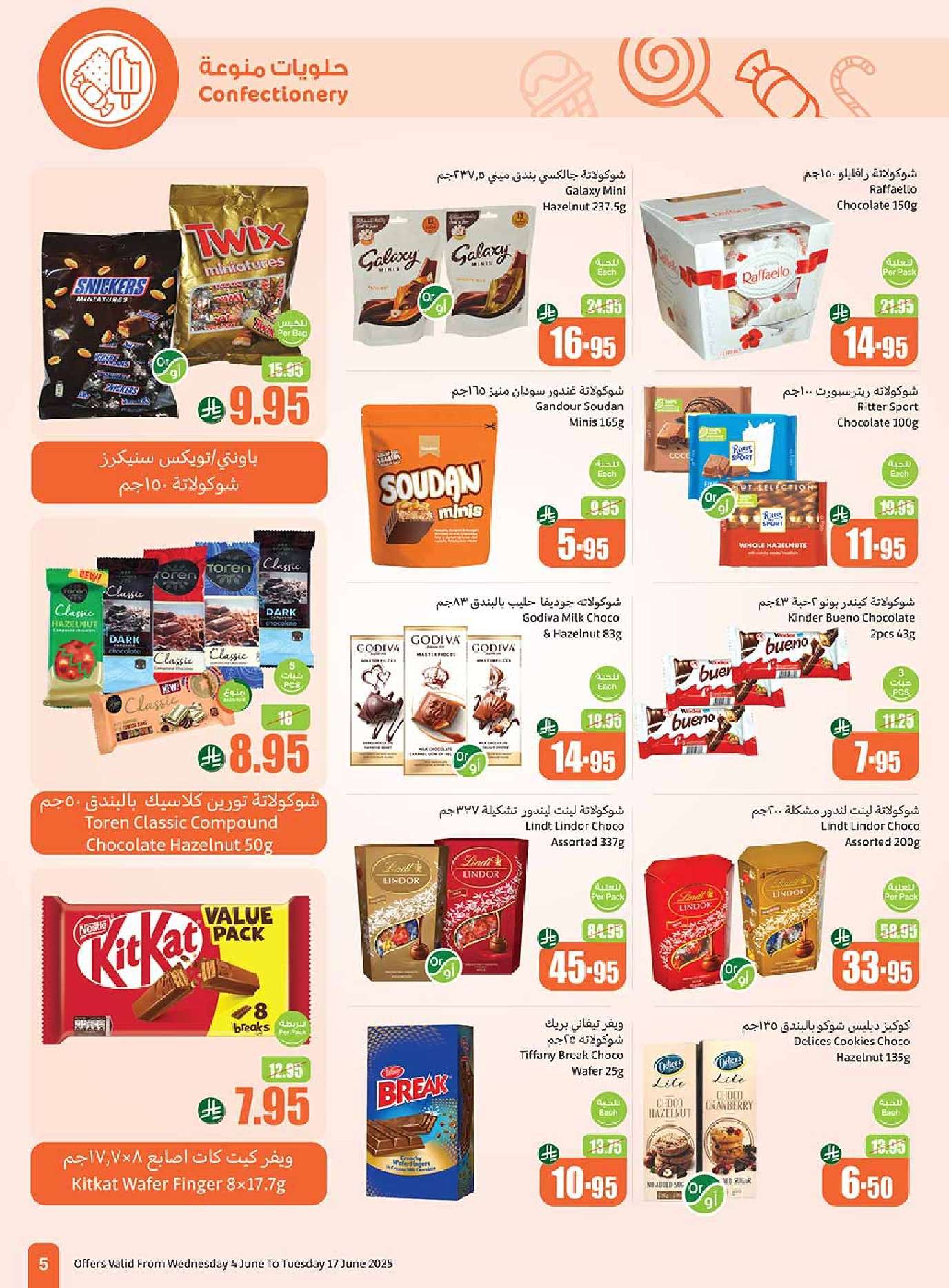 f2U420 - تصفح مجلة عروض العثيم الاسبوعية الاربعاء 4/6/2025 | خلي العيد أوفر